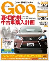 Goo [Special版] 8/5号 (発売日2012年07月19日) 表紙