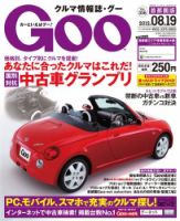 Goo [Special版] 8/19号 (発売日2012年08月02日) 表紙