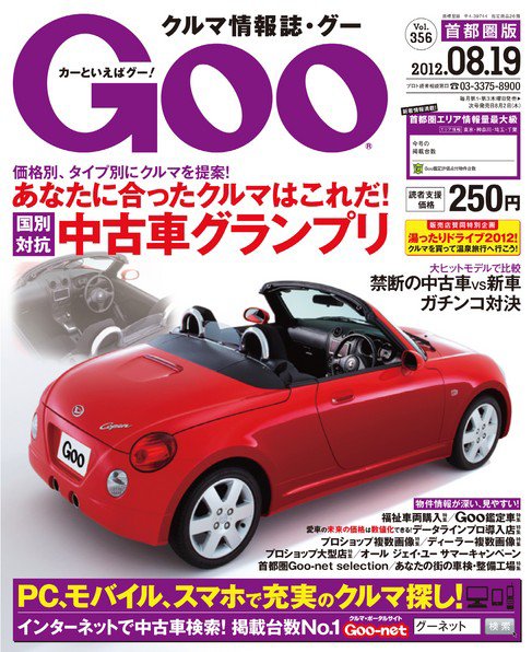 Goo [Special版] 8/19号 (発売日2012年08月02日) 表紙