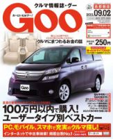Goo [Special版] 9/6号 (発売日2012年08月16日) 表紙