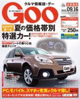 Goo [Special版] 9/16号 (発売日2012年09月06日) 表紙