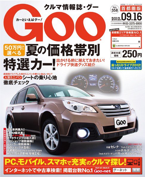 Goo [Special版] 9/16号 (発売日2012年09月06日) 表紙