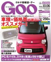 Goo [Special版] 10/6号 (発売日2012年09月22日) 表紙