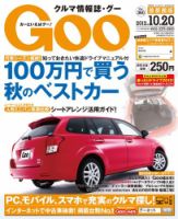 Goo [Special版] 10/20号 (発売日2012年10月04日) 表紙