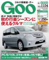 Goo [Special版] 11/4号 (発売日2012年10月18日) 表紙