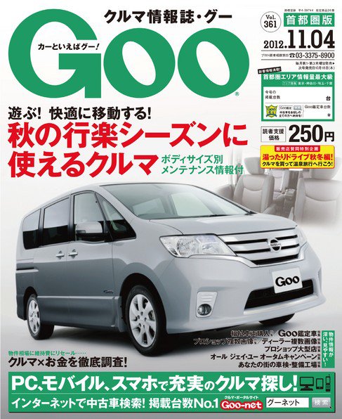 Goo [Special版] 11/4号 (発売日2012年10月18日) 表紙