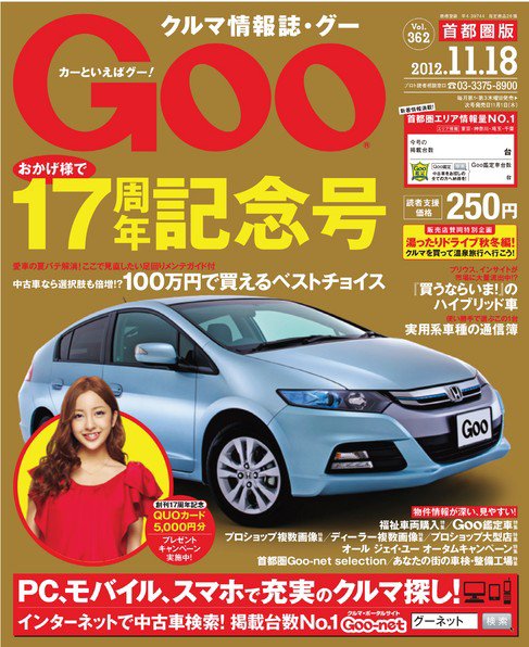 Goo [Special版] 11/18号 (発売日2012年11月01日) 表紙