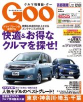 Goo [Special版] 12/1号 (発売日2012年11月30日) 表紙