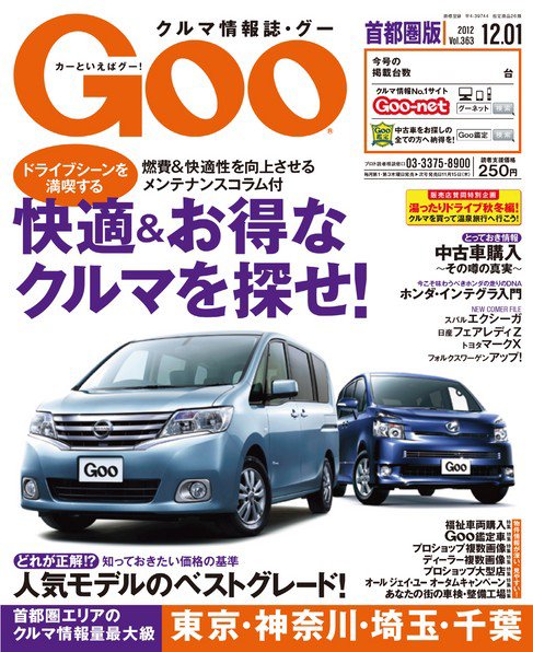 Goo [Special版] 12/1号 (発売日2012年11月30日) 表紙