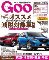 Goo [Special版] 12/15号 (発売日2012年12月06日) 表紙