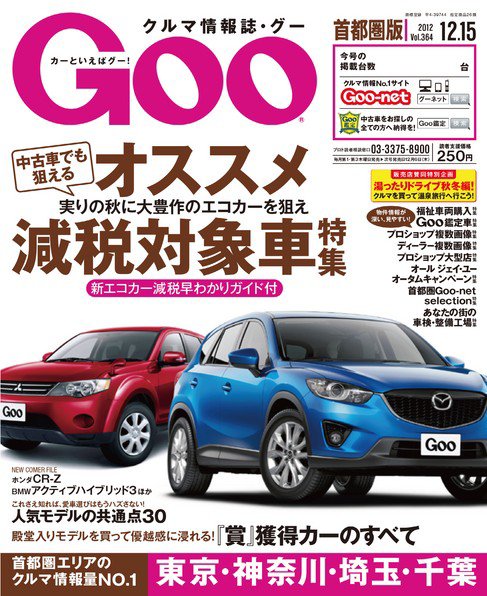 Goo [Special版] 12/15号 (発売日2012年12月06日) 表紙