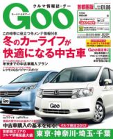 Goo [Special版] 2013/1/6号 (発売日2012年12月28日) 表紙
