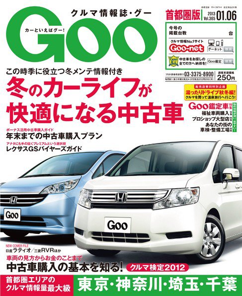 Goo [Special版] 2013/1/6号 (発売日2012年12月28日) 表紙