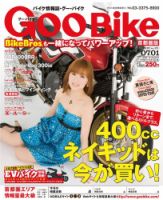 GooBike [Special版] 2012年7月号 (発売日2012年07月05日) 表紙