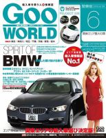 GooWORLD [Special版] 2012年6月号 (発売日2012年06月02日) 表紙