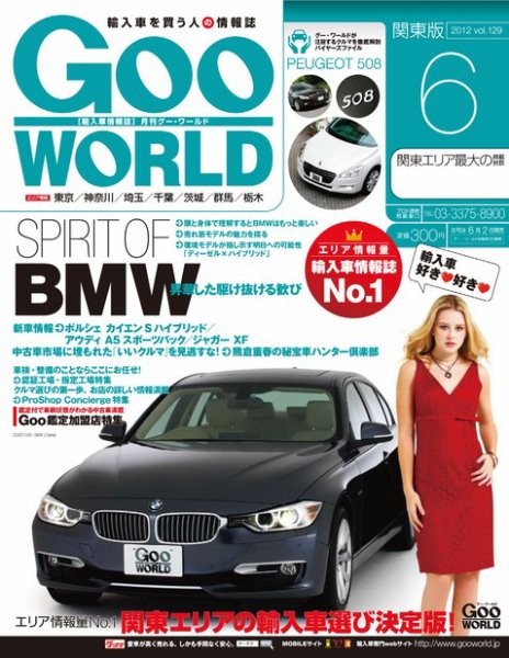 GooWORLD [Special版] 2012年6月号 (発売日2012年06月02日) 表紙