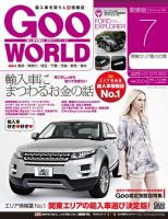 GooWORLD [Special版] 2012年7月号 (発売日2012年07月05日) 表紙