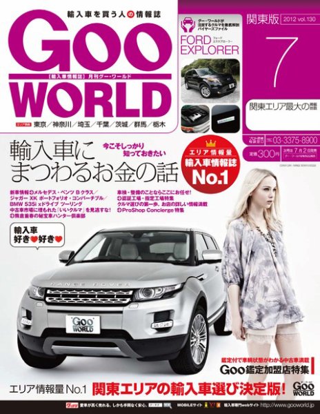 GooWORLD [Special版] 2012年7月号 (発売日2012年07月05日) 表紙