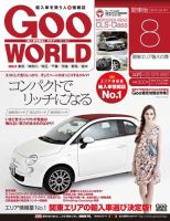 GooWORLD [Special版] 2012年8月号 (発売日2012年08月02日) 表紙