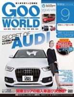 GooWORLD [Special版] 2012年9月号 (発売日2012年09月02日) 表紙