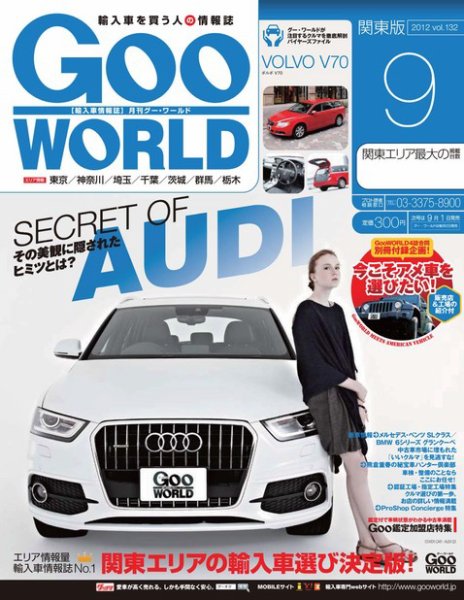 GooWORLD [Special版] 2012年9月号 (発売日2012年09月02日) 表紙