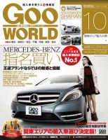 GooWORLD [Special版] 2012年10月号 (発売日2012年10月02日) 表紙