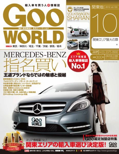 GooWORLD [Special版] 2012年10月号 (発売日2012年10月02日) 表紙