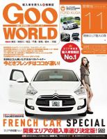 GooWORLD [Special版] 2012年11月号 (発売日2012年11月02日) 表紙
