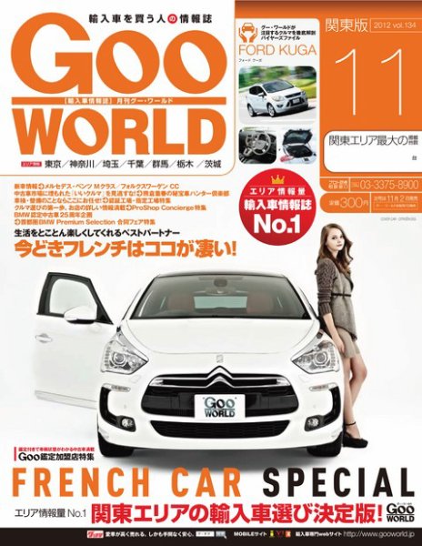 GooWORLD [Special版] 2012年11月号 (発売日2012年11月02日) 表紙
