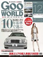 GooWORLD [Special版] 2012年12月号 (発売日2012年12月02日) 表紙