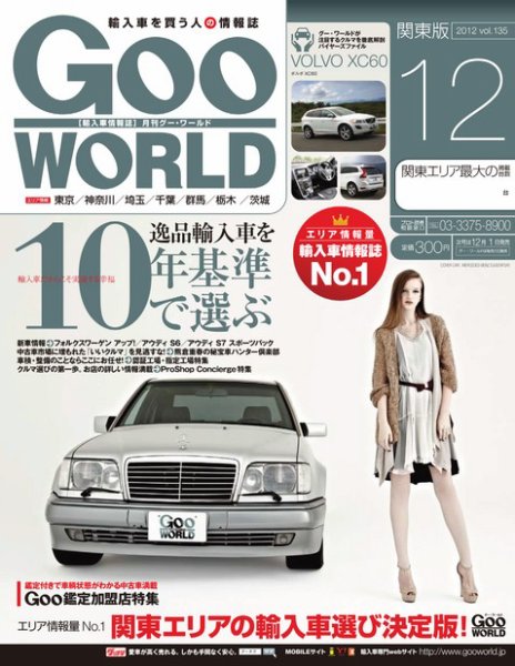 GooWORLD [Special版] 2012年12月号 (発売日2012年12月02日) 表紙