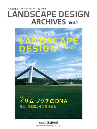 ランドスケープデザイン アーカイブズ Vol.1 イサム・ノグチの