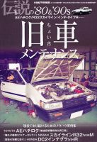 増刊 オートメカニック 8月号 表紙