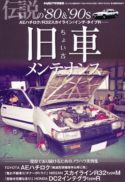 増刊 オートメカニック 8月号 (発売日2012年06月23日) 表紙