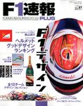 F1速報PLUS 7/21号 (発売日2012年06月21日) 表紙