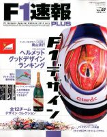F1速報PLUS 7/21号 (発売日2012年06月21日) 表紙