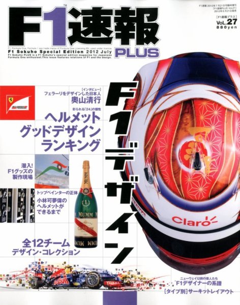 F1速報PLUS 7/21号 (発売日2012年06月21日) 表紙