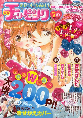 増刊 for Mrs. (フォアミセス) 7月号 (発売日2012年06月06日) 表紙