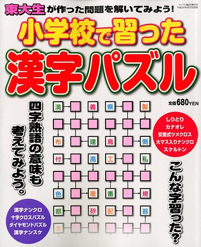 増刊 ナンプレ館 8月号 発売日12年06月27日 雑誌 定期購読の予約はfujisan