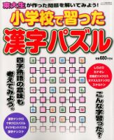 増刊 ナンプレ館 8月号 (発売日2012年06月27日) 表紙