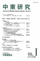 中東研究 No.514 表紙