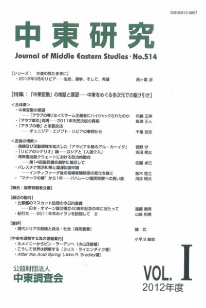 中東研究 No.514 (発売日2012年06月18日) 表紙