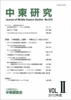 中東研究 No.515 表紙