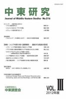 中東研究 No.516 表紙