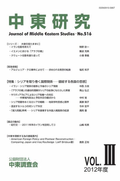 中東研究 No.516 (発売日2013年02月22日) 表紙