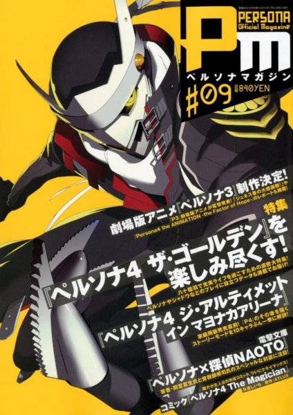 ペルソナマガジン #09 (発売日2012年07月06日) 表紙