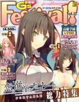 電撃G's Festival (ジーズフェスティバル)のバックナンバー | 雑誌