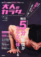 大人のカラダSTYLE（スタイル） 8月号 (発売日2012年06月22日) 表紙