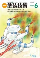 塗装技術 6月別冊号 表紙