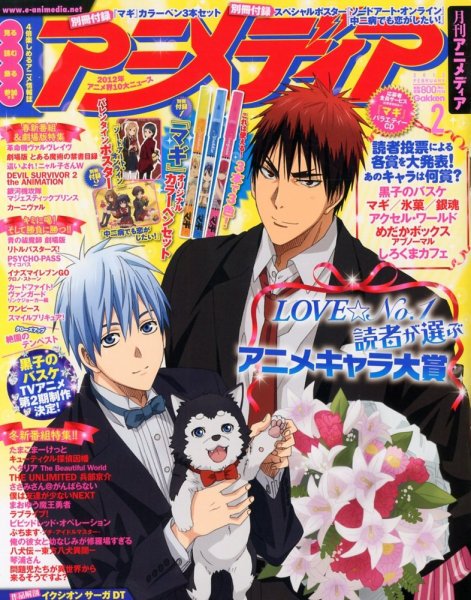 アニメディア 2月号 (発売日2013年01月10日) 表紙
